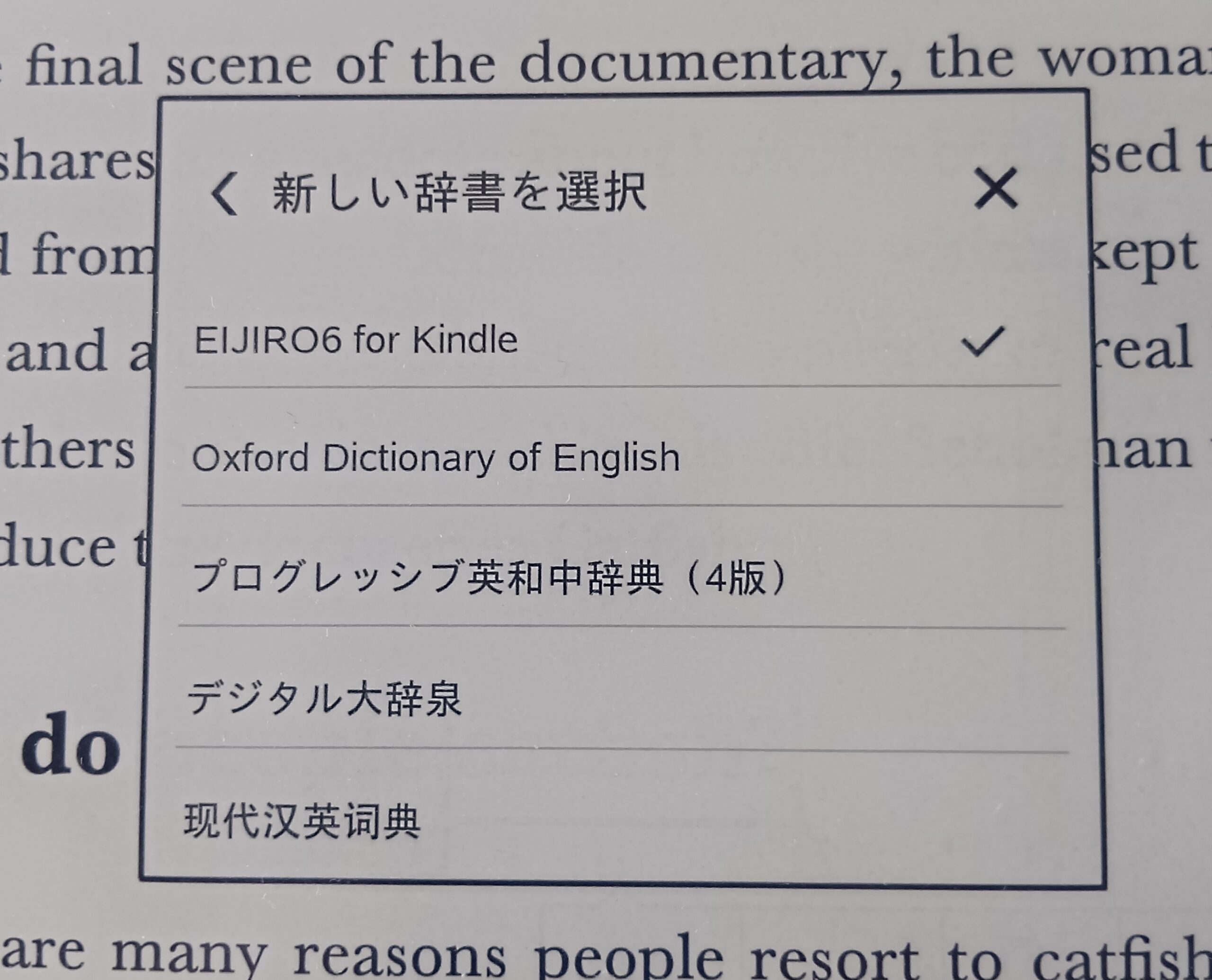 Kindle端末の内蔵辞書を英辞郎に差し替えてみた（2025年4月実施）